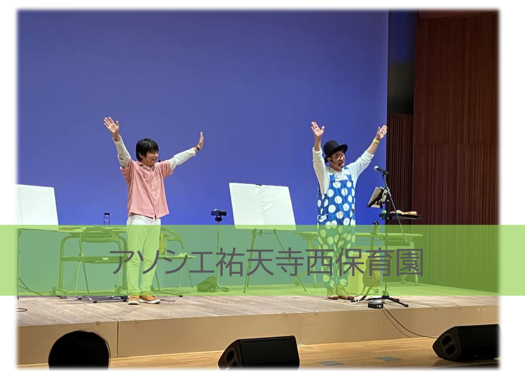アソシエフェス♡